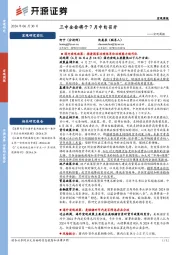 宏观周报：三中全会将于7月中旬召开