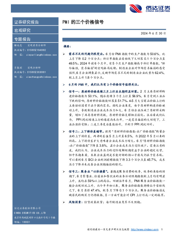 PMI的三个价格信号