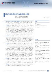 全球大类资产配置周观察：美国经济放缓扰动与通胀降温二重奏