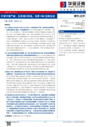 PMI点评（2024.6）：外部环境严峻、投资增长降温，拖累PMI连续低迷