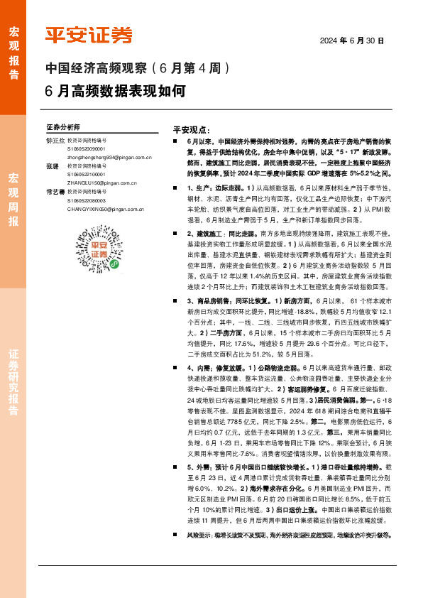 中国经济高频观察（6月第4周）：6月高频数据表现如何