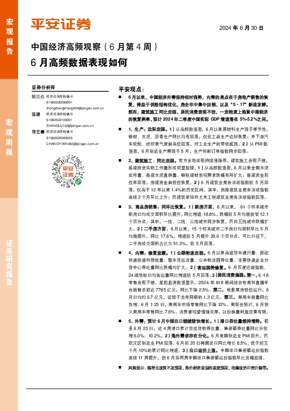 中国经济高频观察（6月第4周）：6月高频数据表现如何