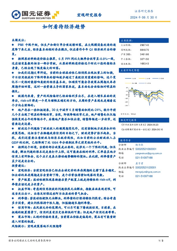 宏观研究报告：如何看待经济趋势