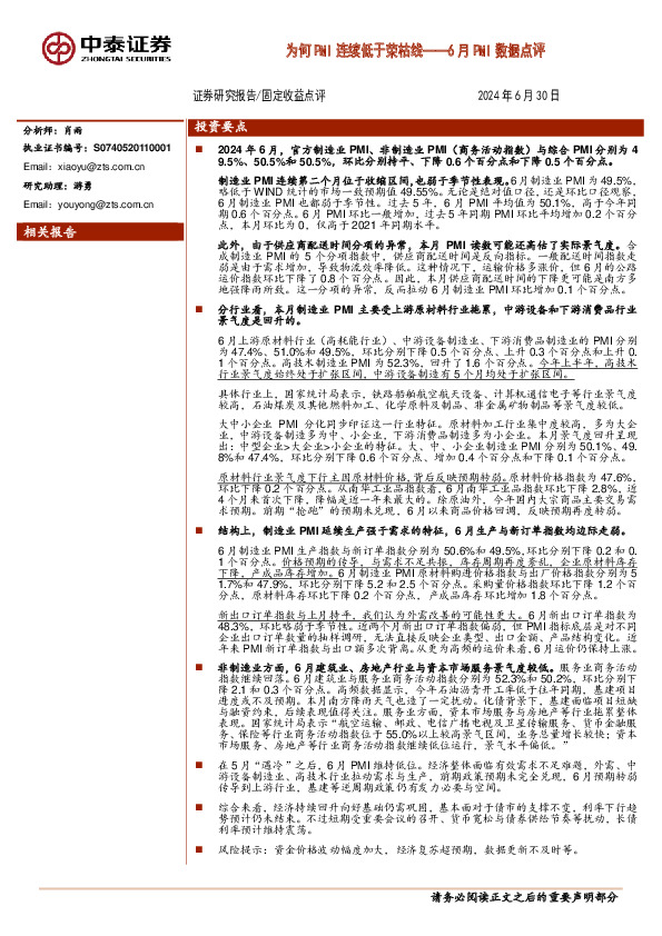 6月PMI数据点评：为何PMI连续低于荣枯线