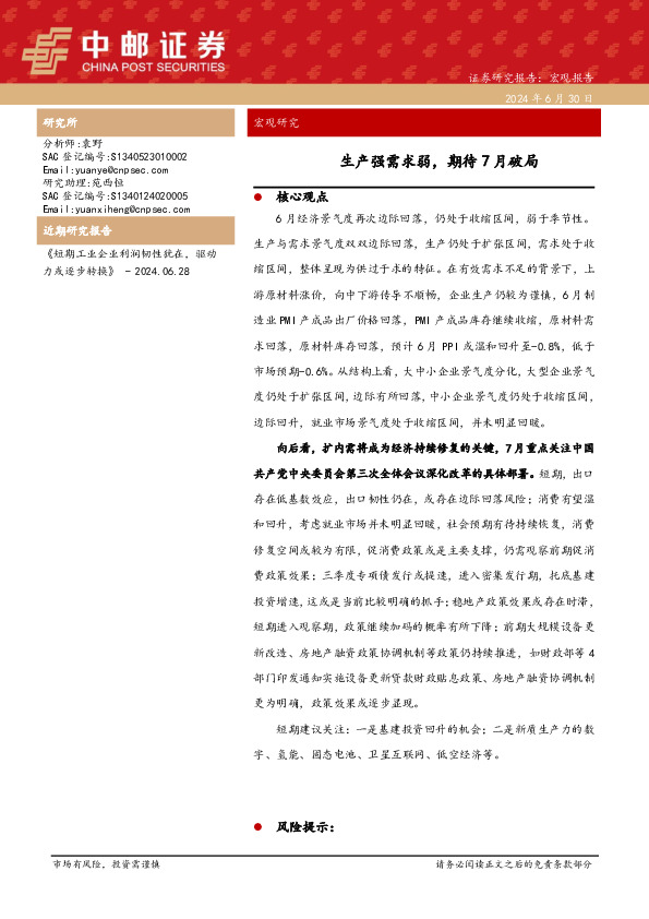 生产强需求弱，期待7月破局