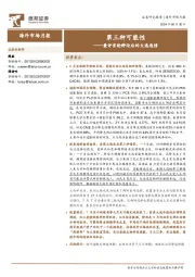 海外市场月报：兼评首轮辩论后的大选选情-第三种可能性