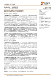海外与大类周报：低波动与低成交状态下的港股应对
