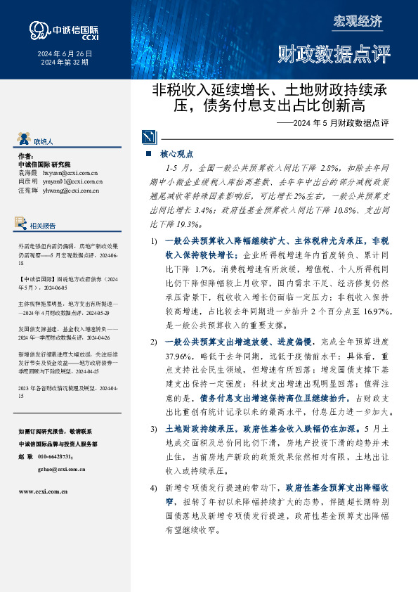 非税收入延续增长、土地财政持续承压，债务付息支出占比创新高