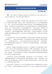 2024年二季度货币政策委员会例会公报要点解读