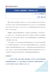2024年5月财政数据点评：5月财政收入端表现偏弱，约束财政支出力度