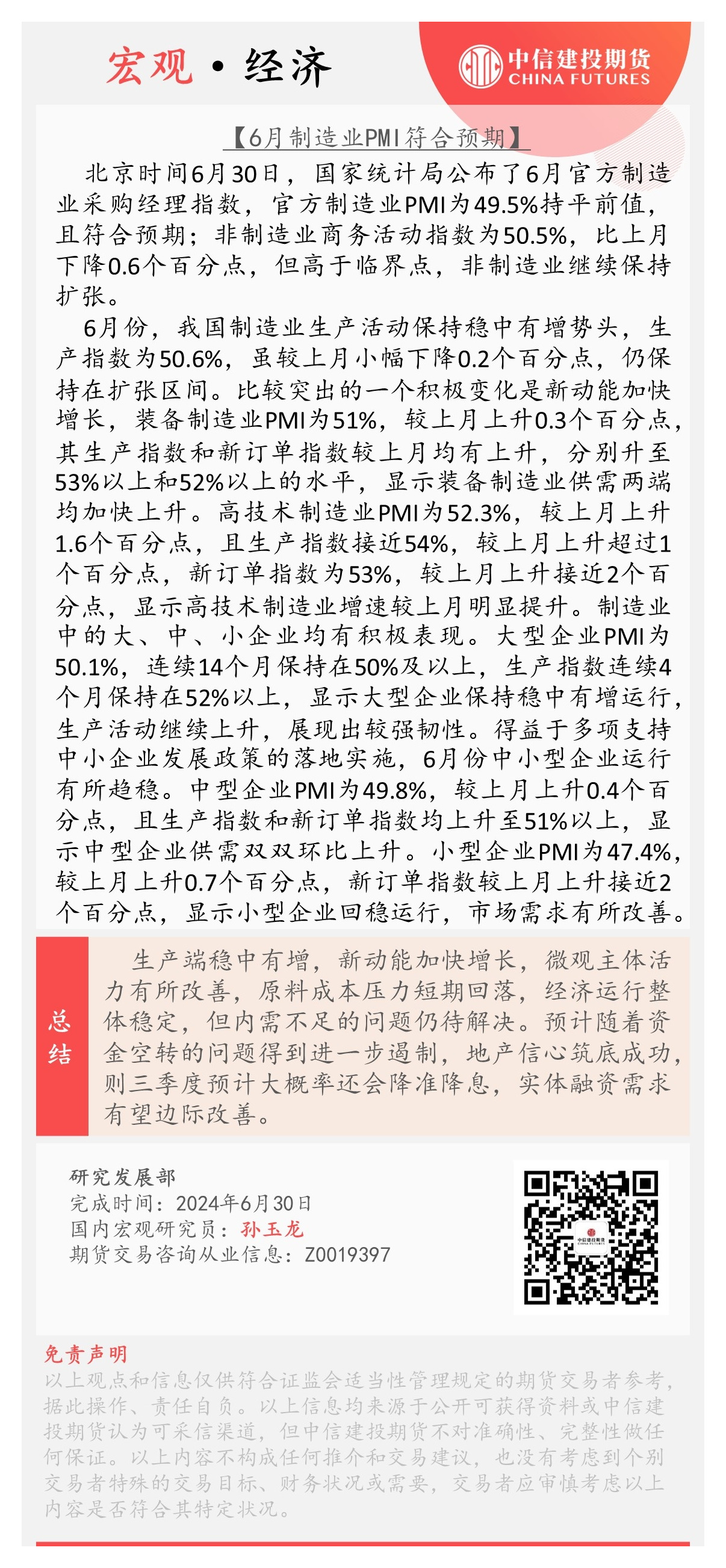 宏观·经济：6月制造业PMI符合预期