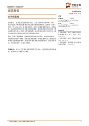 宏观报告：改革的逻辑