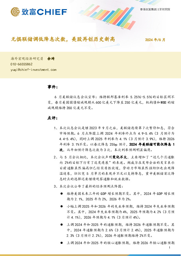 无惧联储调低降息次数，美股再创历史新高