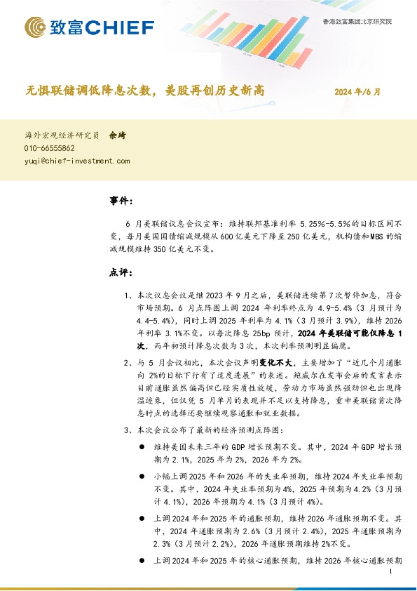 无惧联储调低降息次数，美股再创历史新高