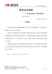 周度经济观察:债市波动加剧,趋势或难扭转