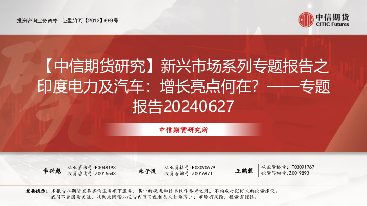 【研究】专题报告：新兴市场系列专题报告之印度电力及汽车：增长亮点何在？