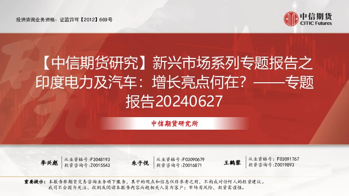 【研究】专题报告：新兴市场系列专题报告之印度电力及汽车：增长亮点何在？