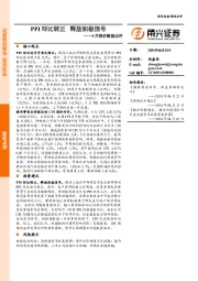 5月物价数据点评：PPI环比转正 释放积极信号