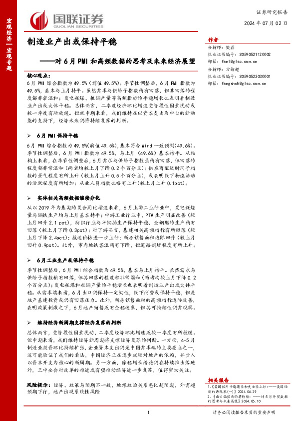 对6月PMI和高频数据的思考及未来经济展望：制造业产出或保持平稳