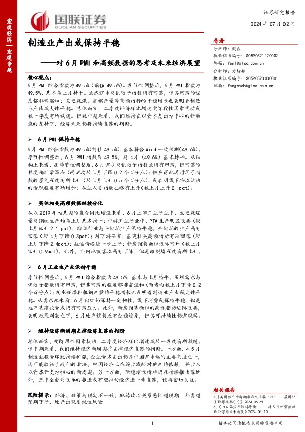 对6月PMI和高频数据的思考及未来经济展望：制造业产出或保持平稳