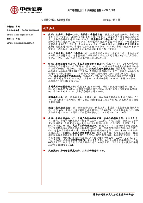 高频数据观察：开工率整体上行