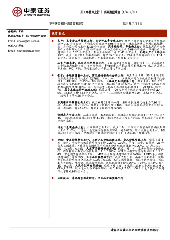 高频数据观察：开工率整体上行