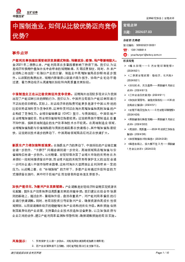 中国制造业，如何从比较优势迈向竞争优势？