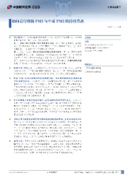 宏观动态报告：如何看待财新PMI与中采PMI的持续背离