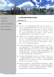 5月消费企稳巩固经济回升态势