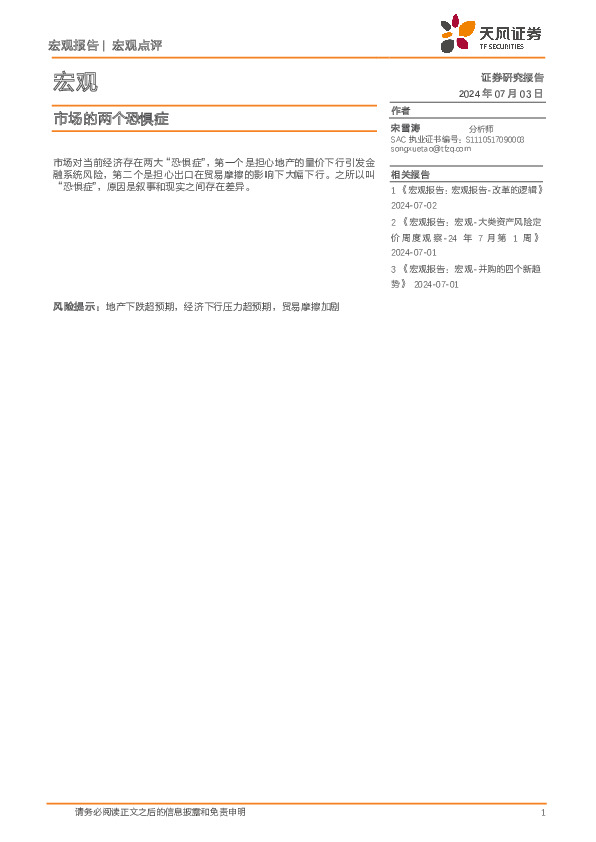 宏观：市场的两个恐惧症