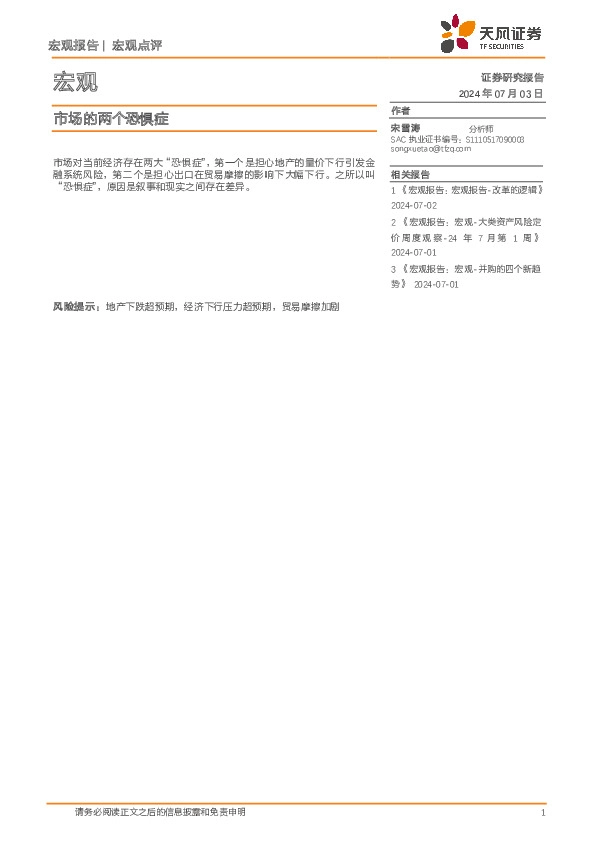 宏观：市场的两个恐惧症