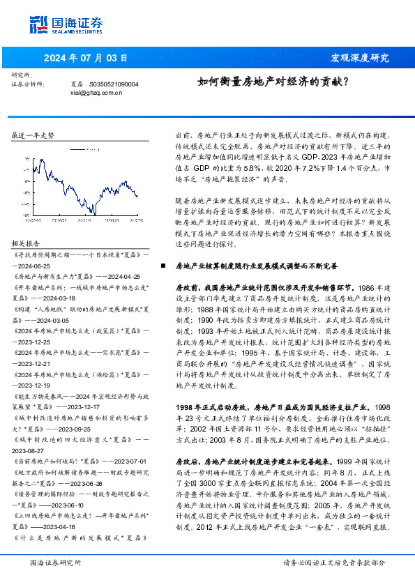 宏观深度研究：如何衡量房地产对经济的贡献？