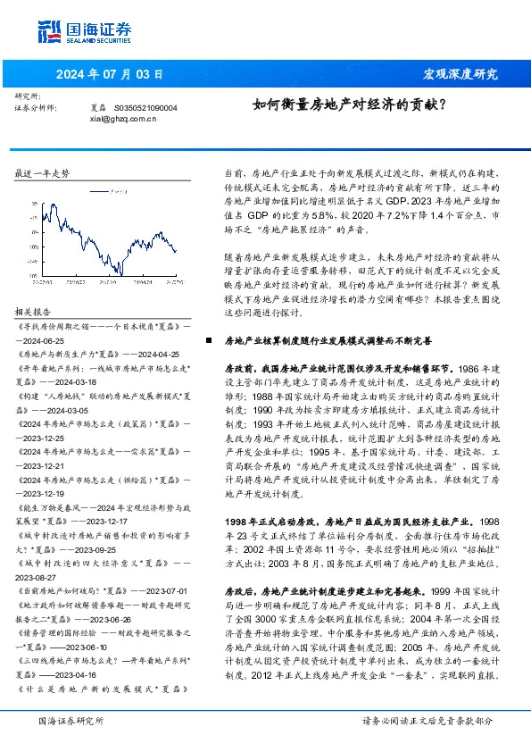 宏观深度研究：如何衡量房地产对经济的贡献？