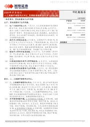 高频数据跟踪（2024年6月第5周）：二三线楼市销售同比回正