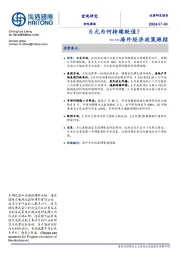 海外经济政策跟踪：日元为何持续贬值？