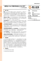 6月PMI分析：建筑业PMI回落而制造业PMI持平
