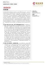 美国经济：延续放缓