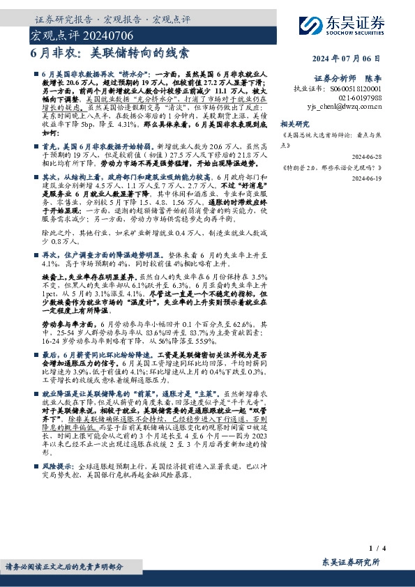 6月非农：美联储转向的线索