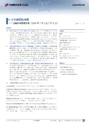 金融高频数据周报：6月金融数据预测