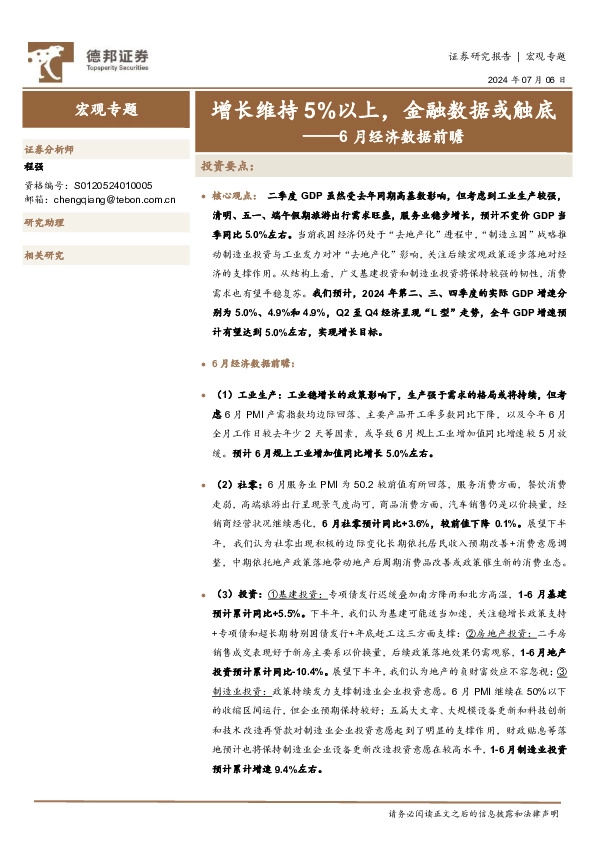 6月经济数据前瞻：增长维持5%以上，金融数据或触底