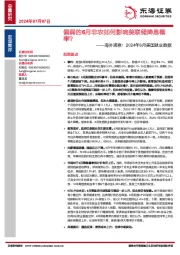 海外观察：2024年6月美国就业数据：偏弱的6月非农如何影响美联储降息概率？