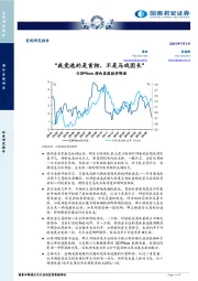 宏观研究报告：“我竞选的是首相，不是马戏团长”