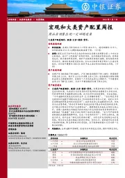 宏观和大类资产配置周报：商品房销售出现一定回暖迹象