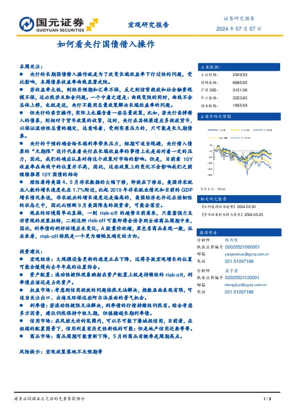 宏观研究报告：如何看央行国债借入操作