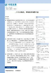 三中全会临近，财税改革预期升温
