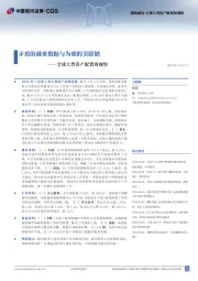 全球大类资产配置周观察：矛盾的就业数据与为难的美联储