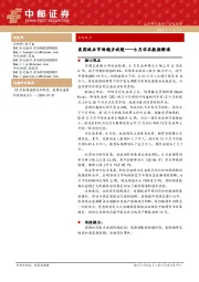 6月非农数据解读：美国就业市场稳步放缓