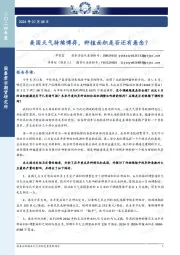 美国天气持续博弈，种植面积是否还有悬念？