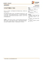 宏观报告：分析地产问题的三个层次