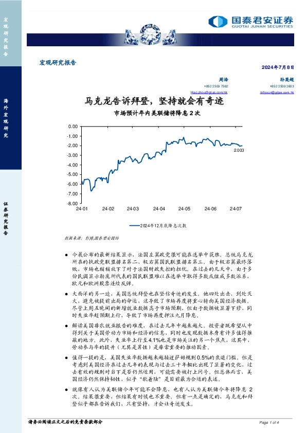 宏观研究报告：马克龙告诉拜登，坚持就会有奇迹